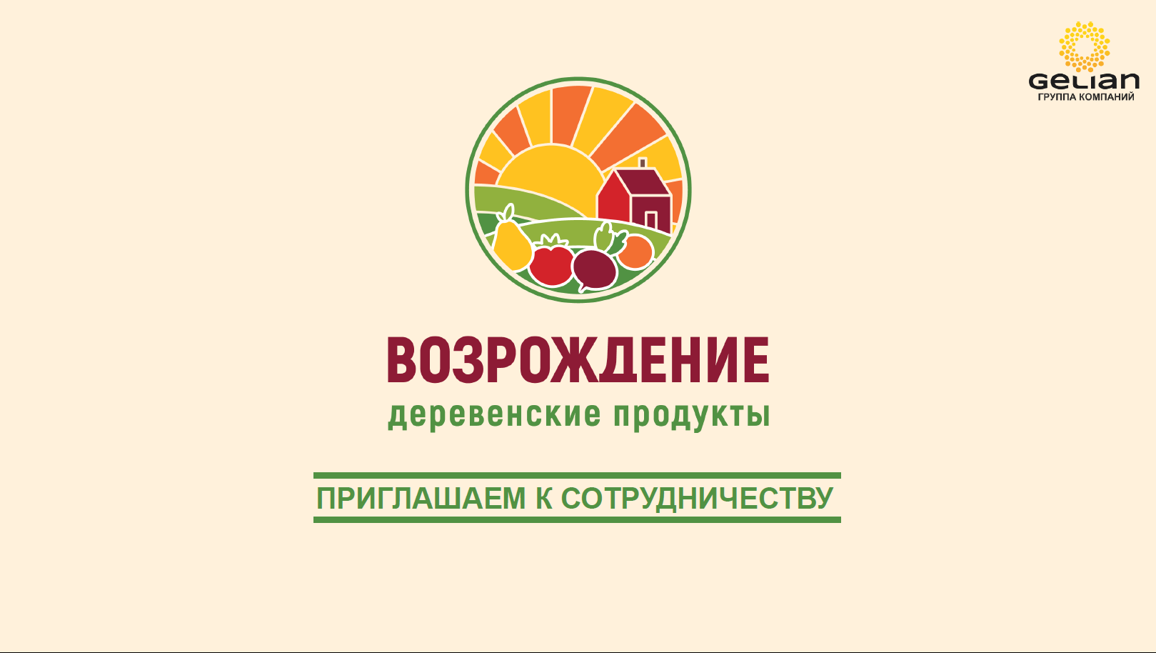 Группа компании Гелиан - Приморский производитель экологически чистых  продуктов питания