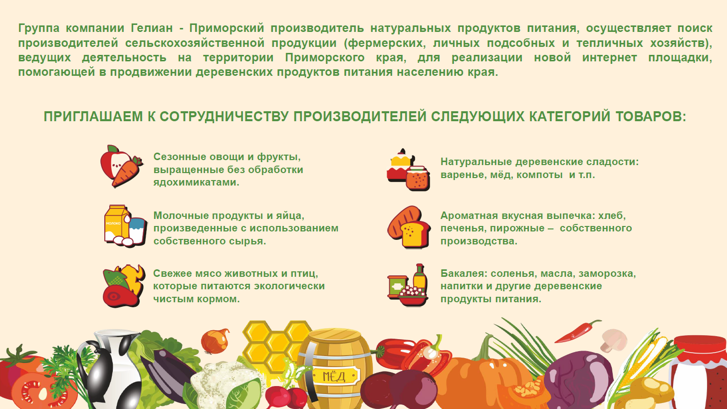 Группа компании Гелиан - Приморский производитель экологически чистых  продуктов питания