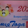 09.04.2025 поздравление победителей конкурса «Семья года» 2025
